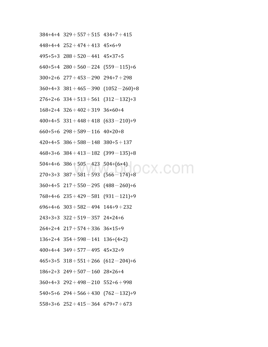 人教版三年级数学下册脱式计算练习题 23Word文档格式.docx_第2页