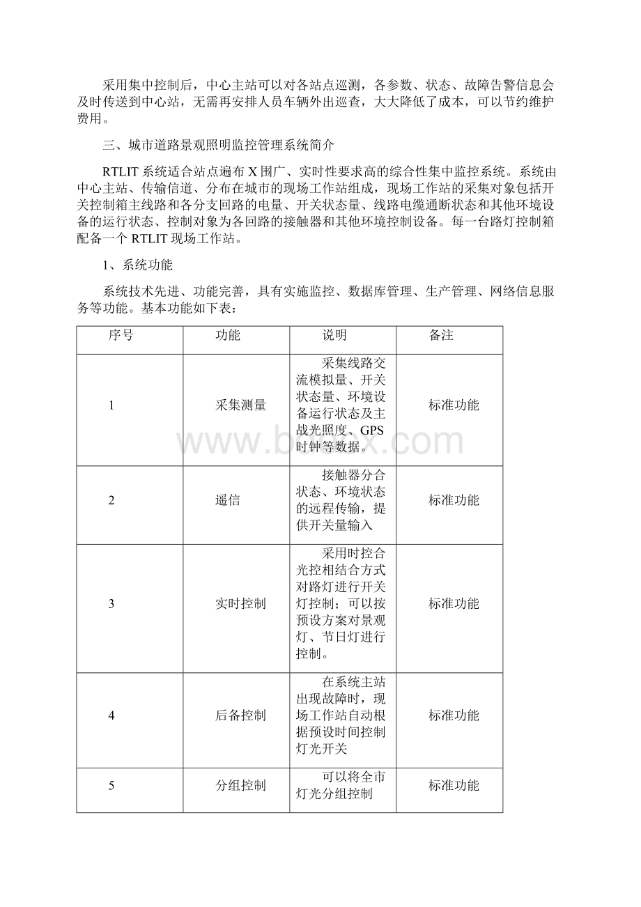 城市路灯监控管理系统设计方案Word文档格式.docx_第3页