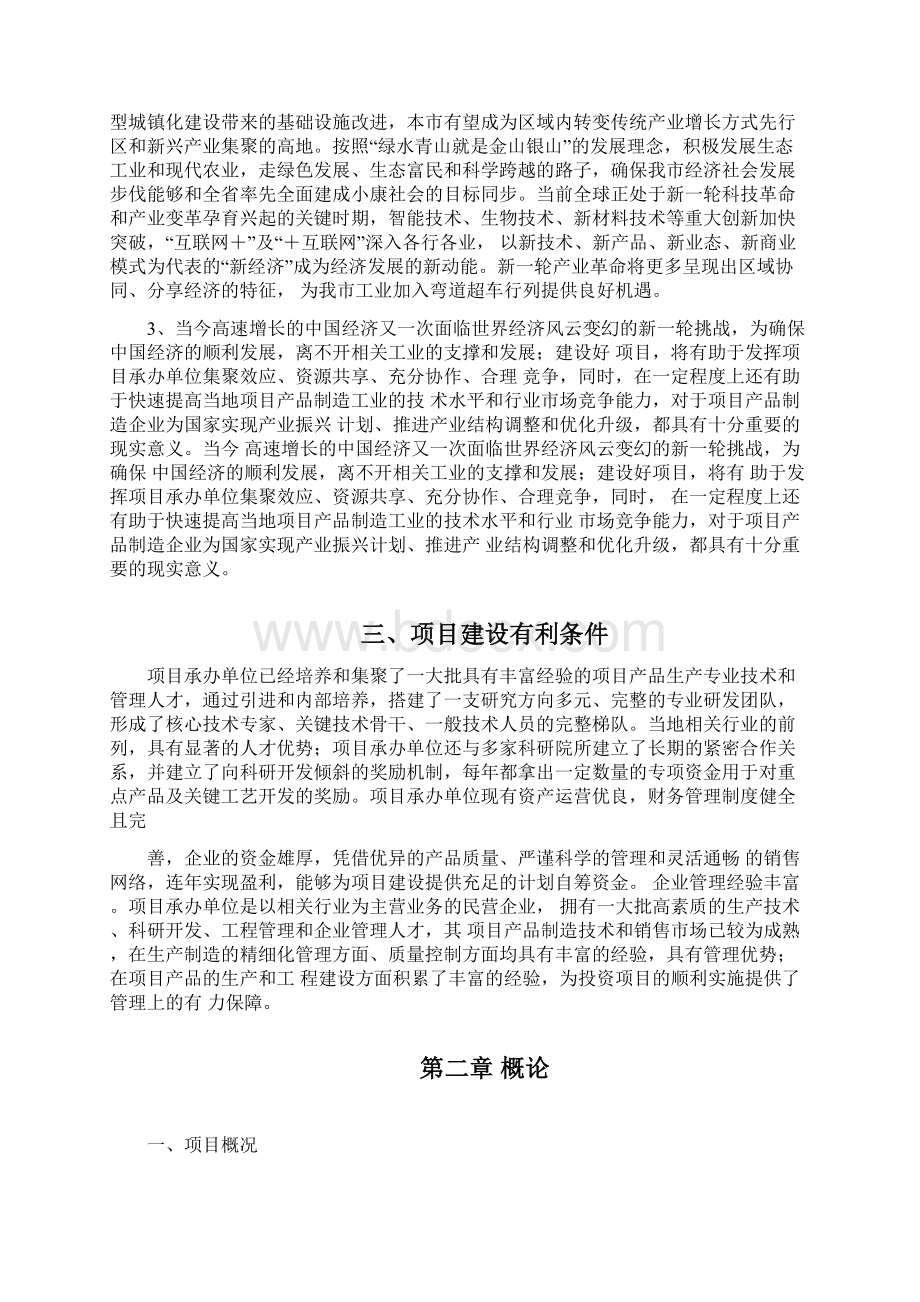 超级电容器项目可行性报告Word格式.docx_第3页