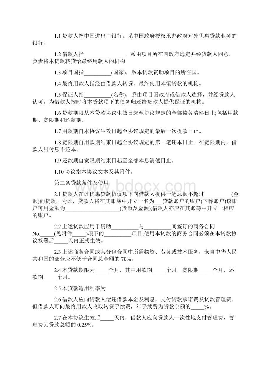 财政局借款合同范本Word文档下载推荐.docx_第2页