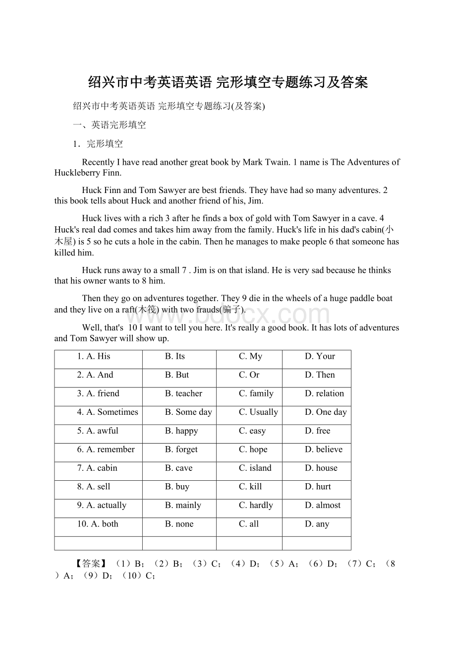 绍兴市中考英语英语 完形填空专题练习及答案Word文件下载.docx