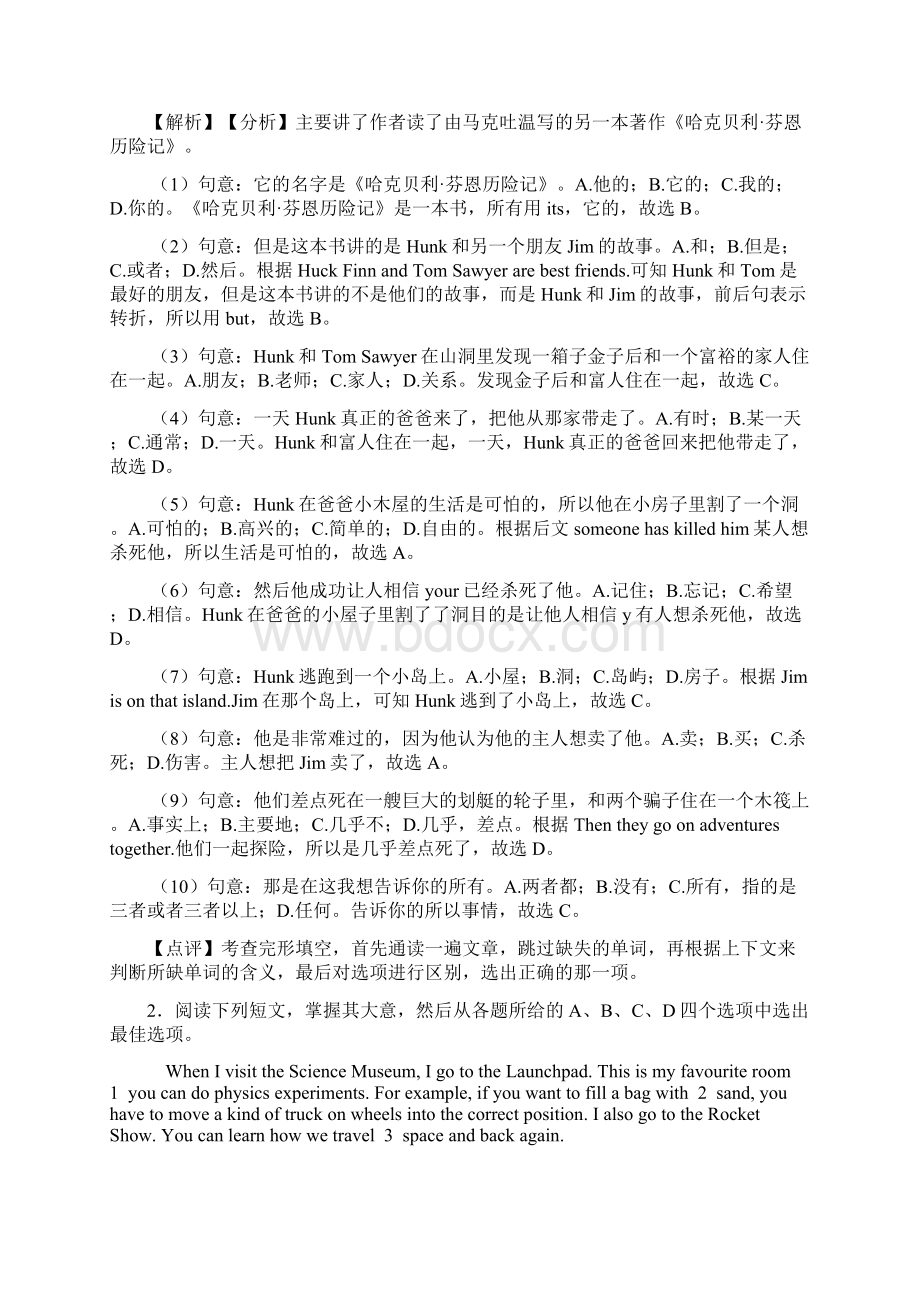 绍兴市中考英语英语 完形填空专题练习及答案.docx_第2页