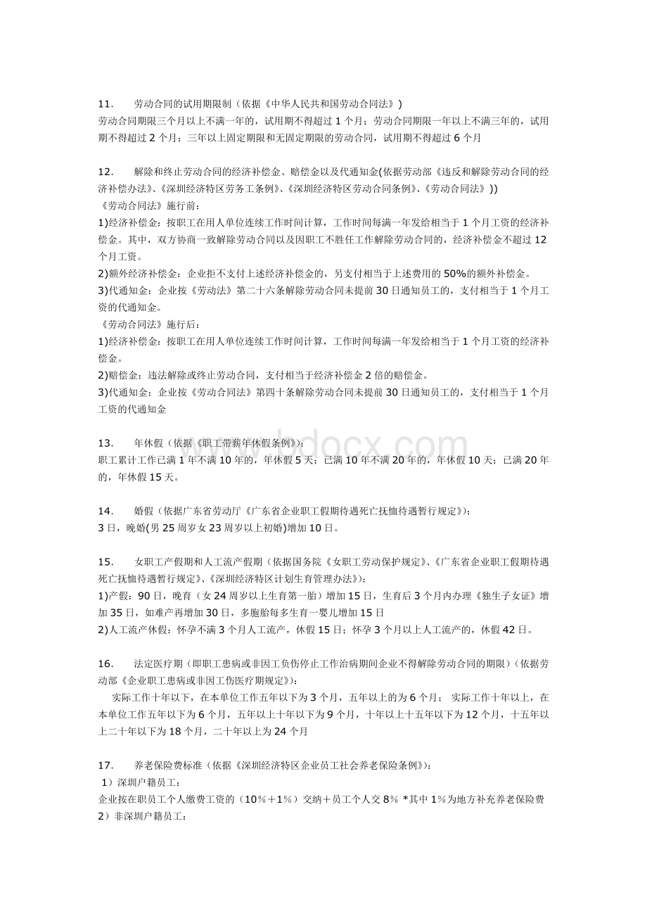 常用数据_精品文档_精品文档.doc_第2页