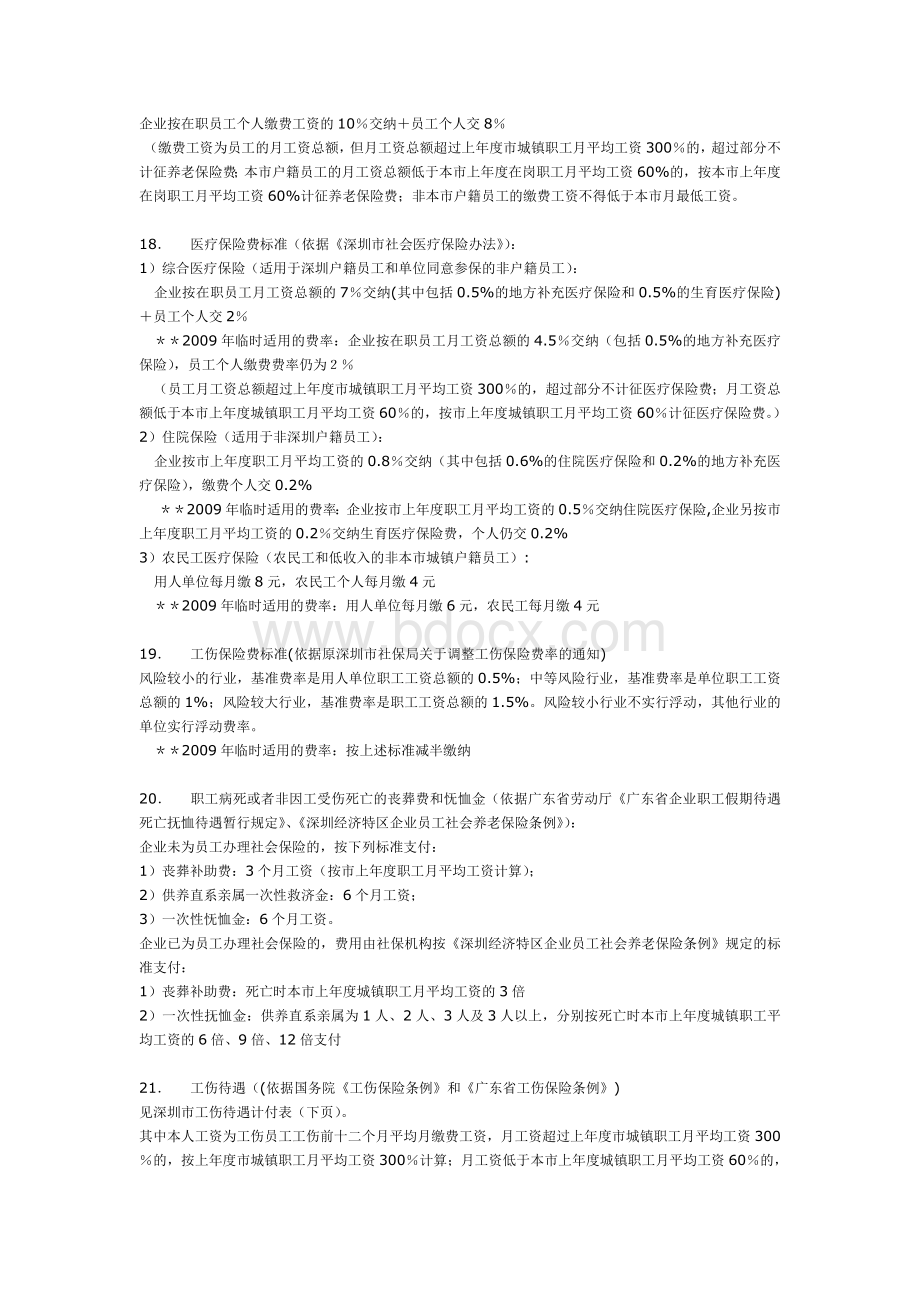 常用数据_精品文档_精品文档Word下载.doc_第3页