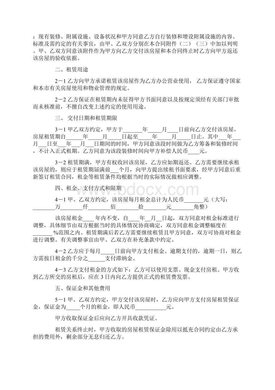 店铺出租合同文本Word格式文档下载.docx_第2页