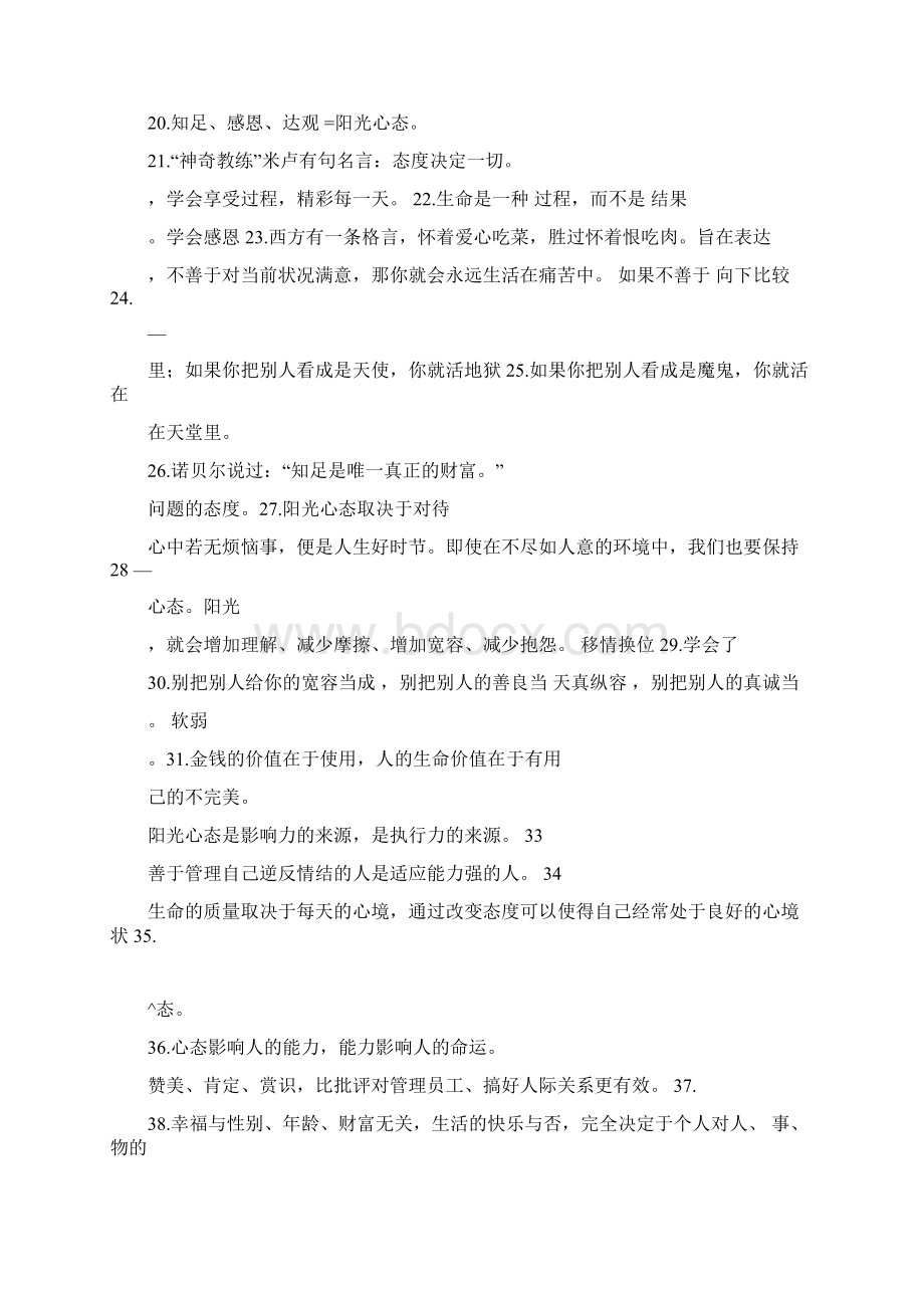 阳光心态题库Word格式文档下载.docx_第2页