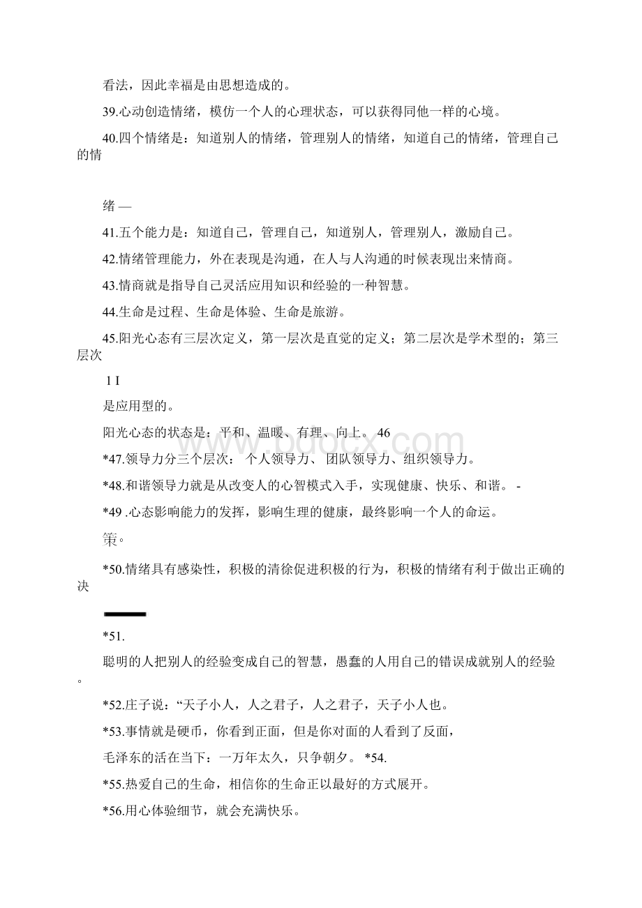 阳光心态题库Word格式文档下载.docx_第3页