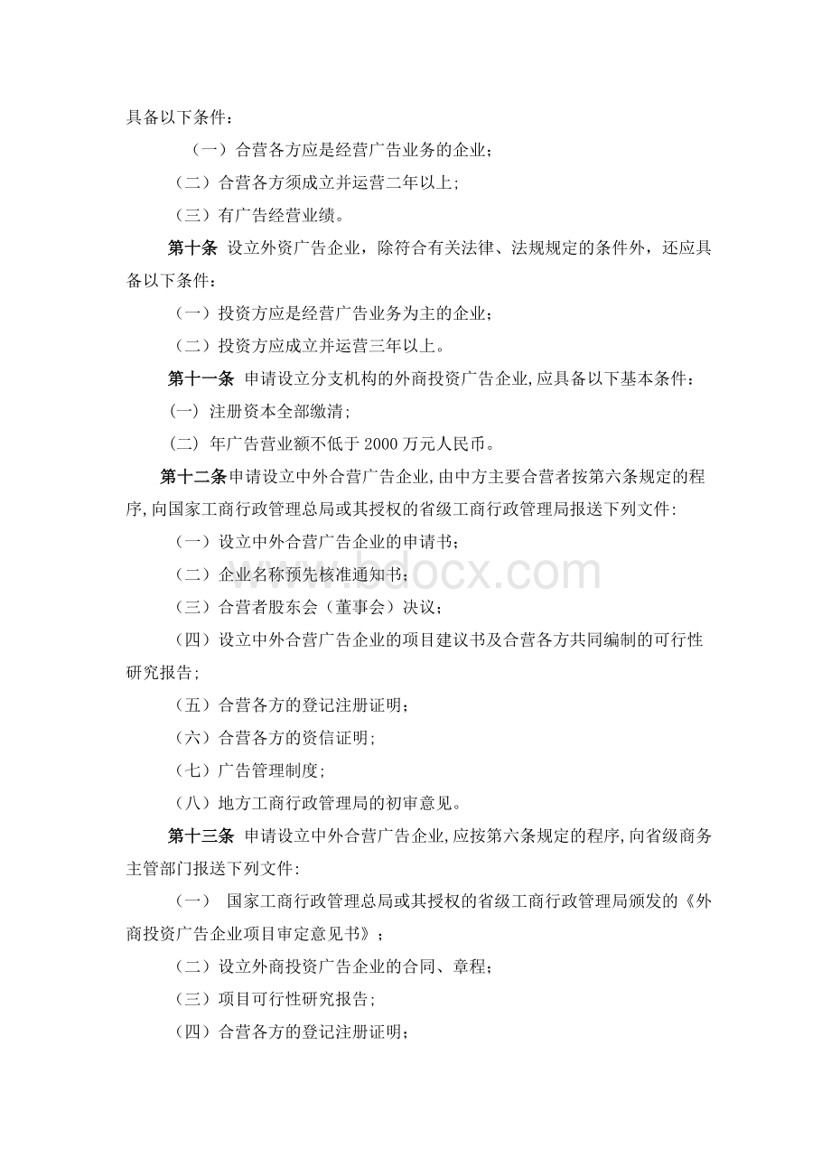 告企业管理规定_精品文档_精品文档.doc_第3页