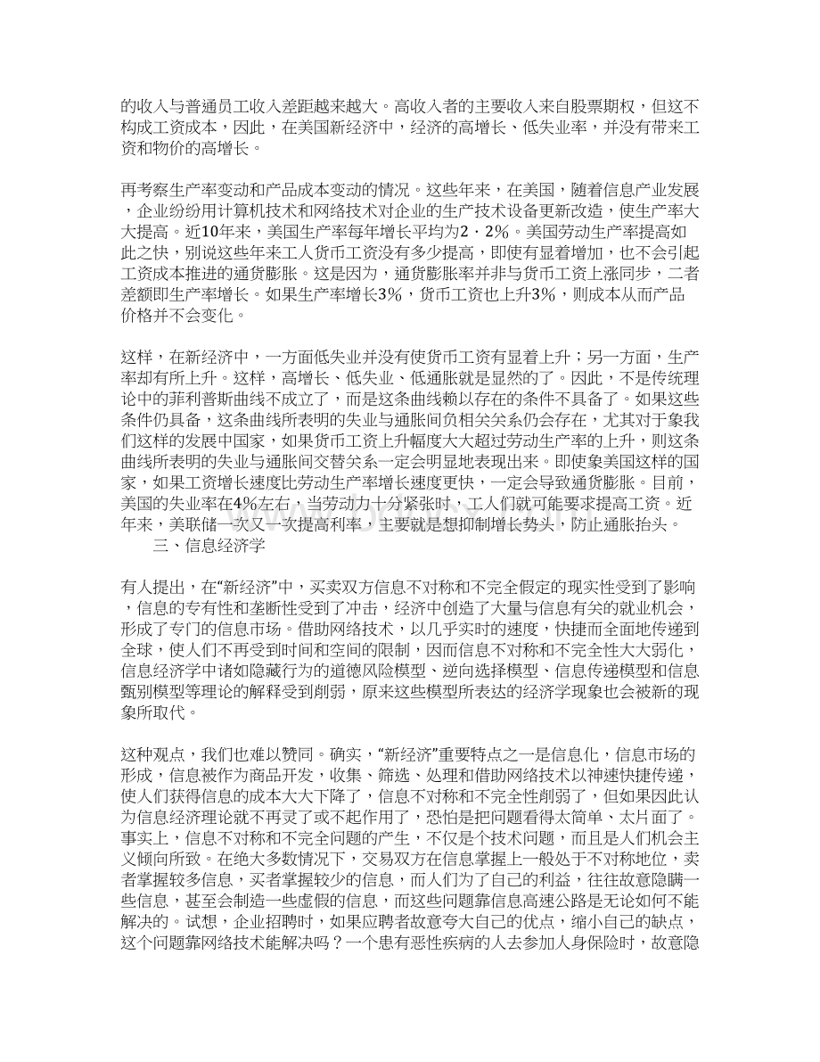 新经济与传统理论1Word格式.docx_第3页