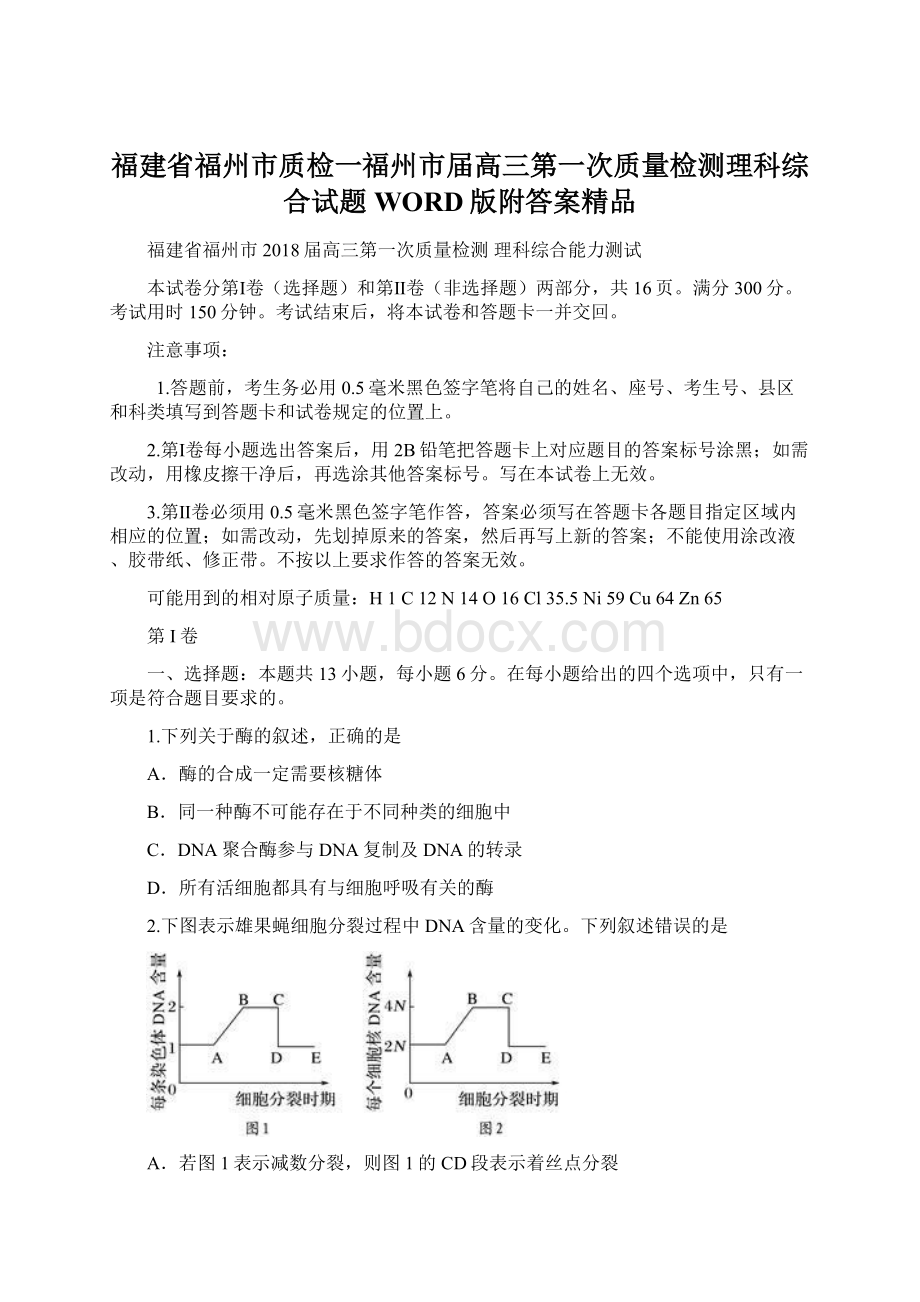 福建省福州市质检一福州市届高三第一次质量检测理科综合试题WORD版附答案精品Word格式.docx_第1页