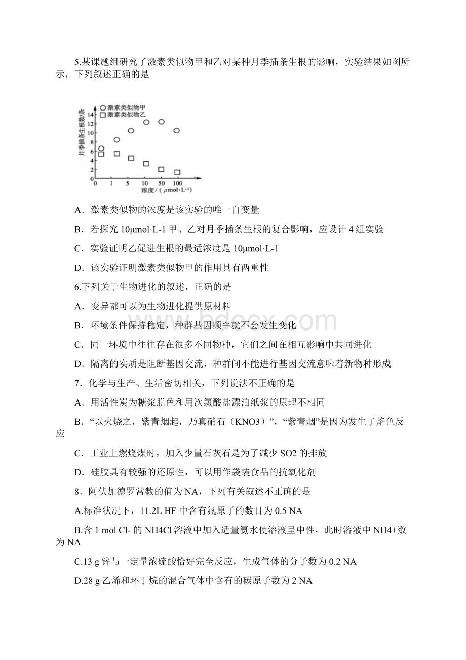 福建省福州市质检一福州市届高三第一次质量检测理科综合试题WORD版附答案精品Word格式.docx_第3页