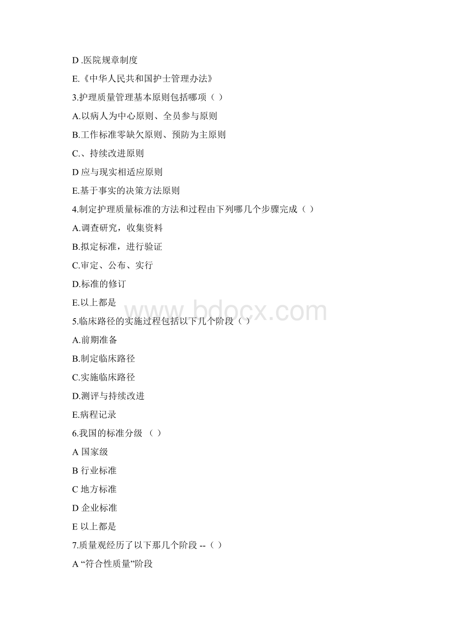 护理管理学第十章 护理质量管理 试题Word文件下载.docx_第3页