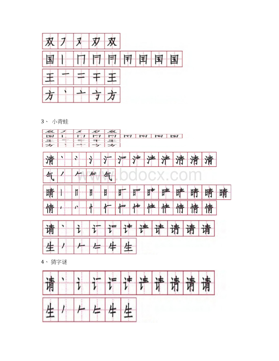 新版部编版一年级下册语文生字表笔顺精品文档.docx_第2页