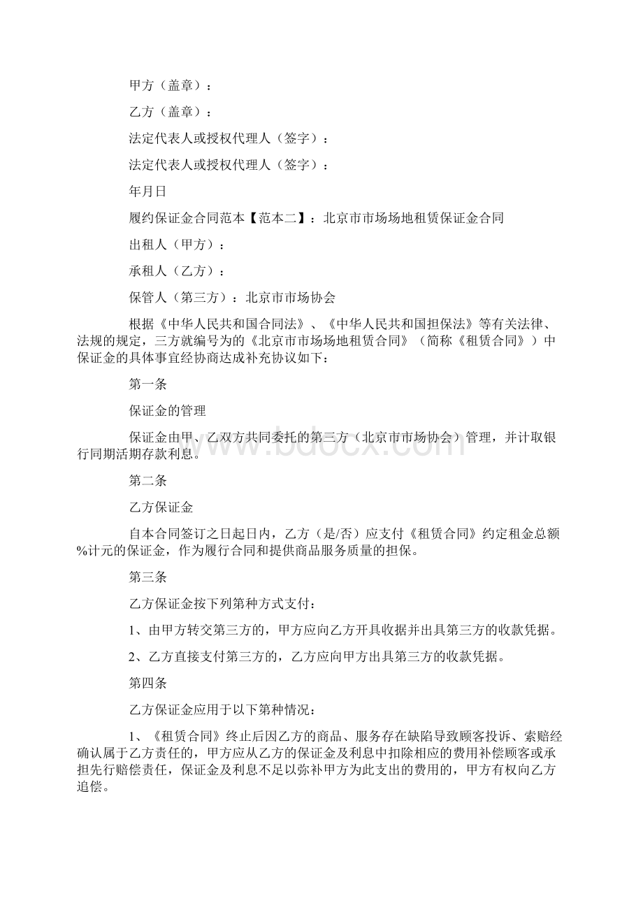 最新合同协议范本模板履约保证金合同范本.docx_第2页