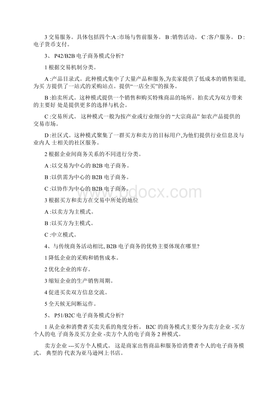 电子商务运营管理考试重点要点教学提纲.docx_第2页