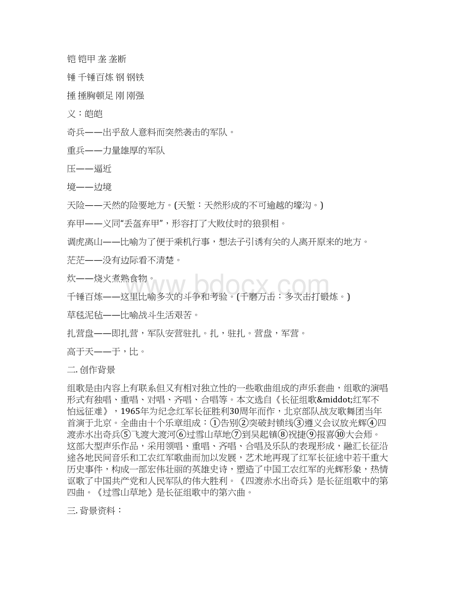 2《长征组歌》两首文档资料.docx_第2页