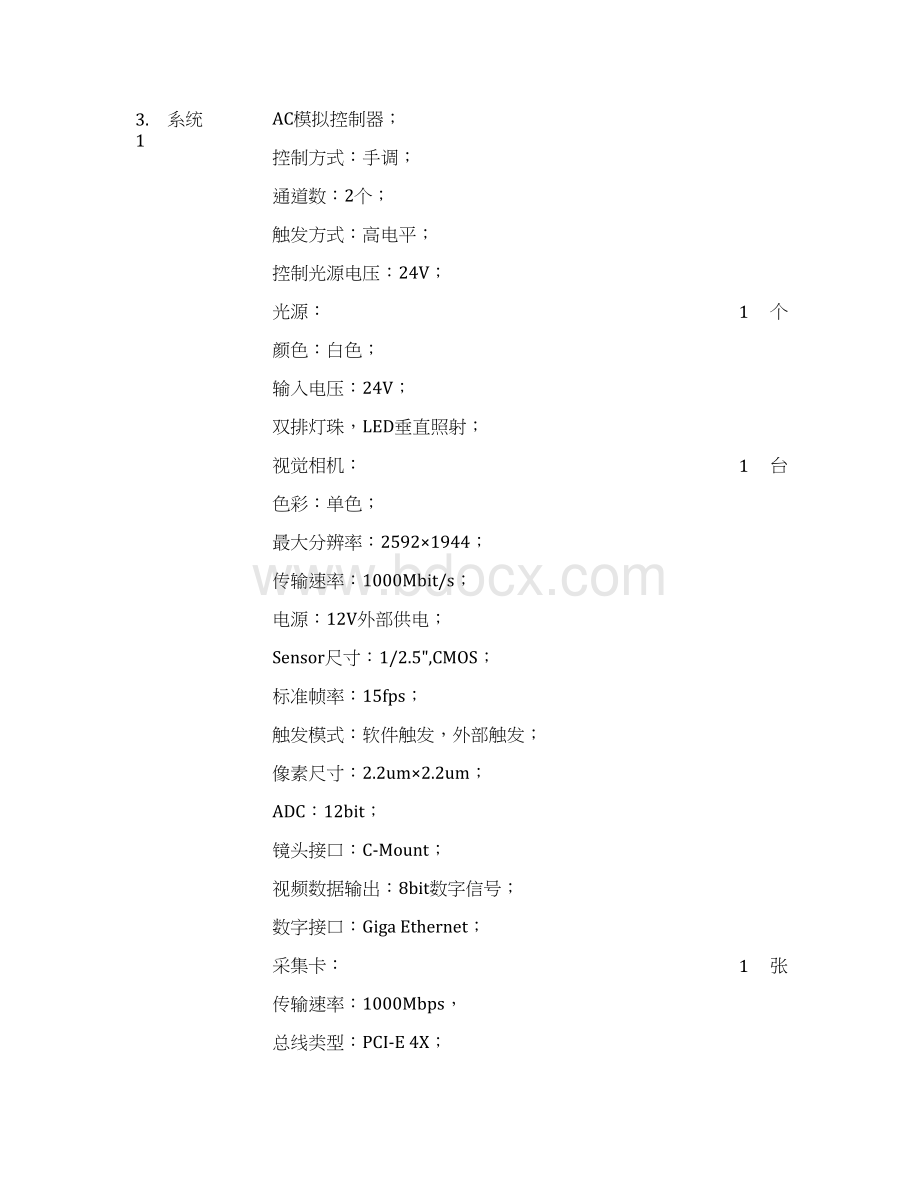 工业机器人校外实训基地设备采购项目用户需求书Word格式.docx_第3页