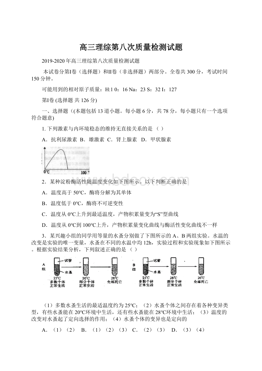 高三理综第八次质量检测试题.docx_第1页