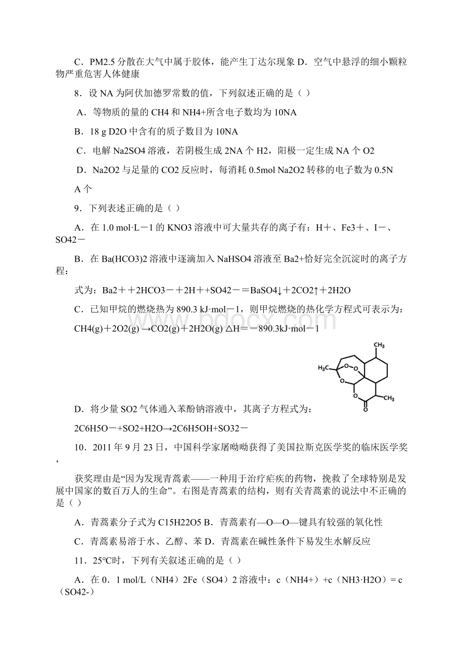 高三理综第八次质量检测试题.docx_第3页