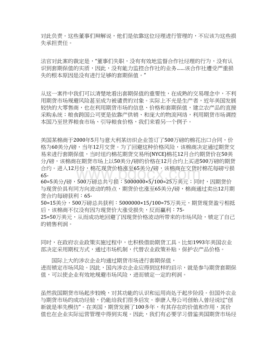 涉棉企业参与套期保值的流程与方法Word文档下载推荐.docx_第2页