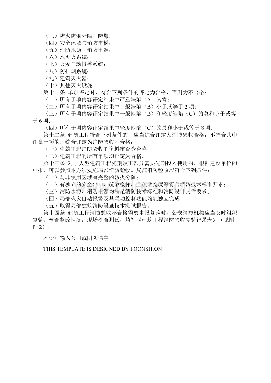 建筑工程消防验收评定暂行办法完整版.docx_第3页