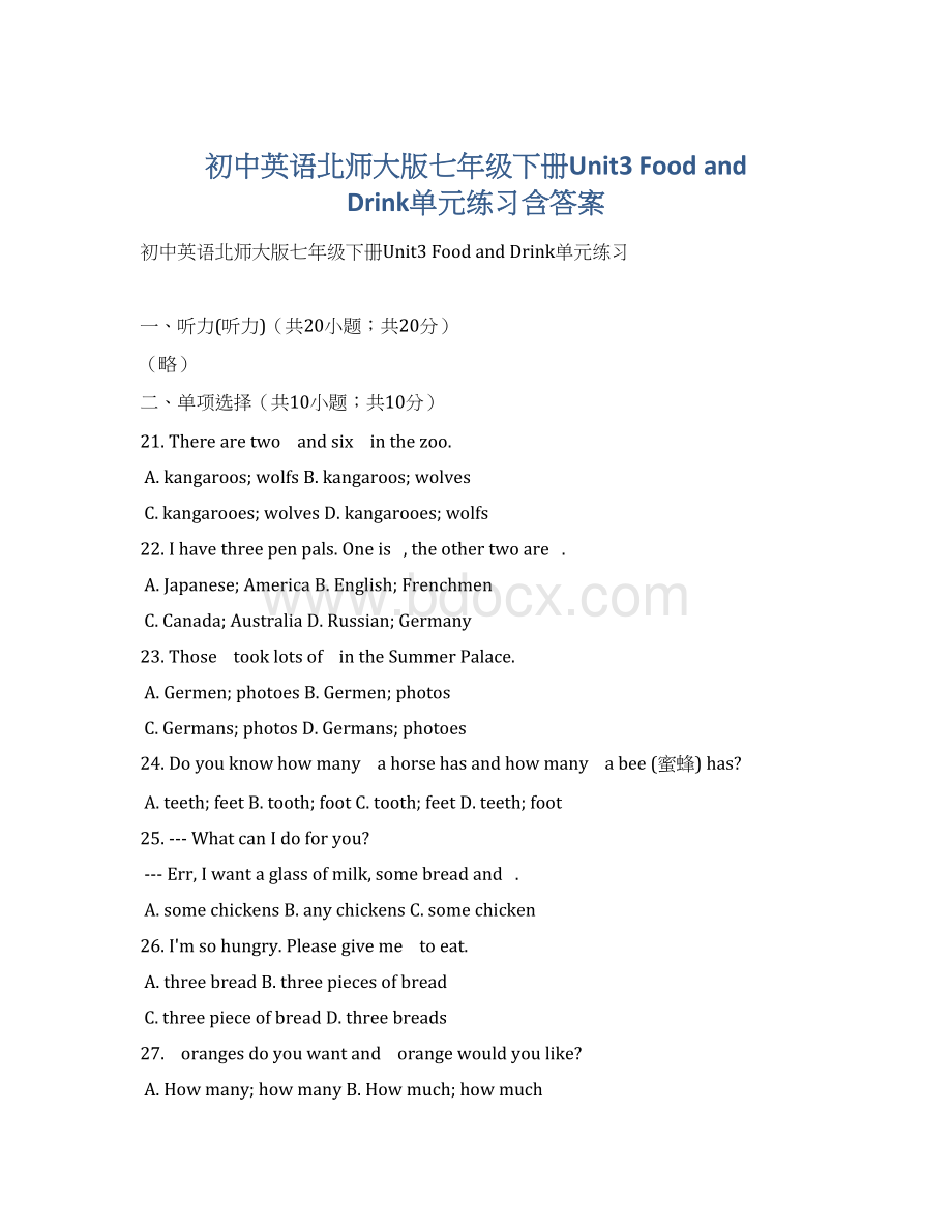 初中英语北师大版七年级下册Unit3 Food and Drink单元练习含答案Word下载.docx