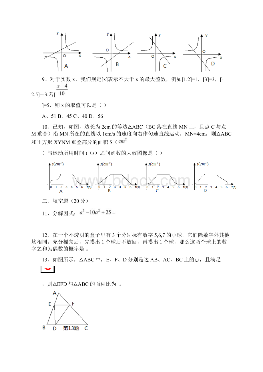 中考模拟考试二模数学试题及答案纯word版Word文档格式.docx_第3页