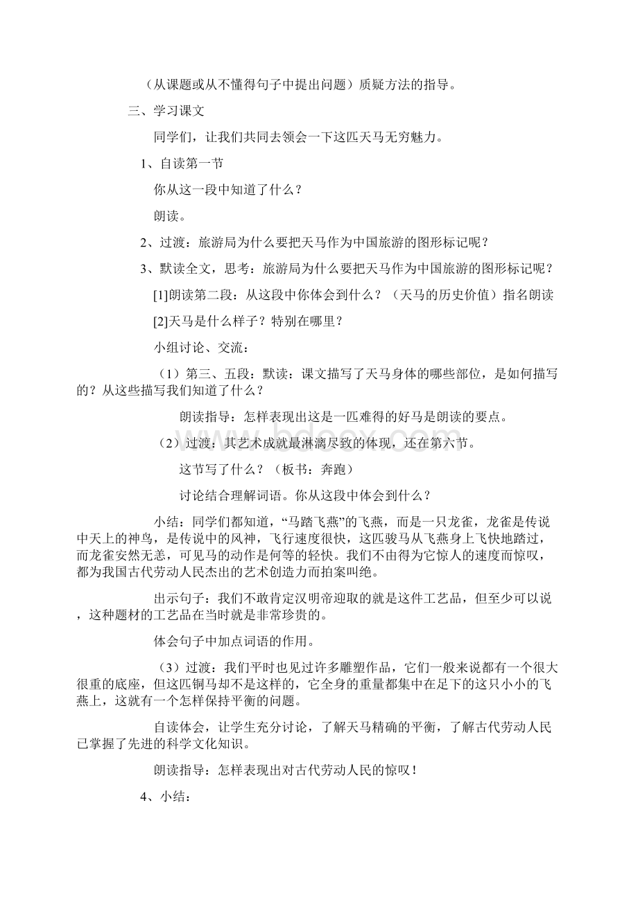 北师大版小学五年级上册语文全册教案1Word格式.docx_第2页