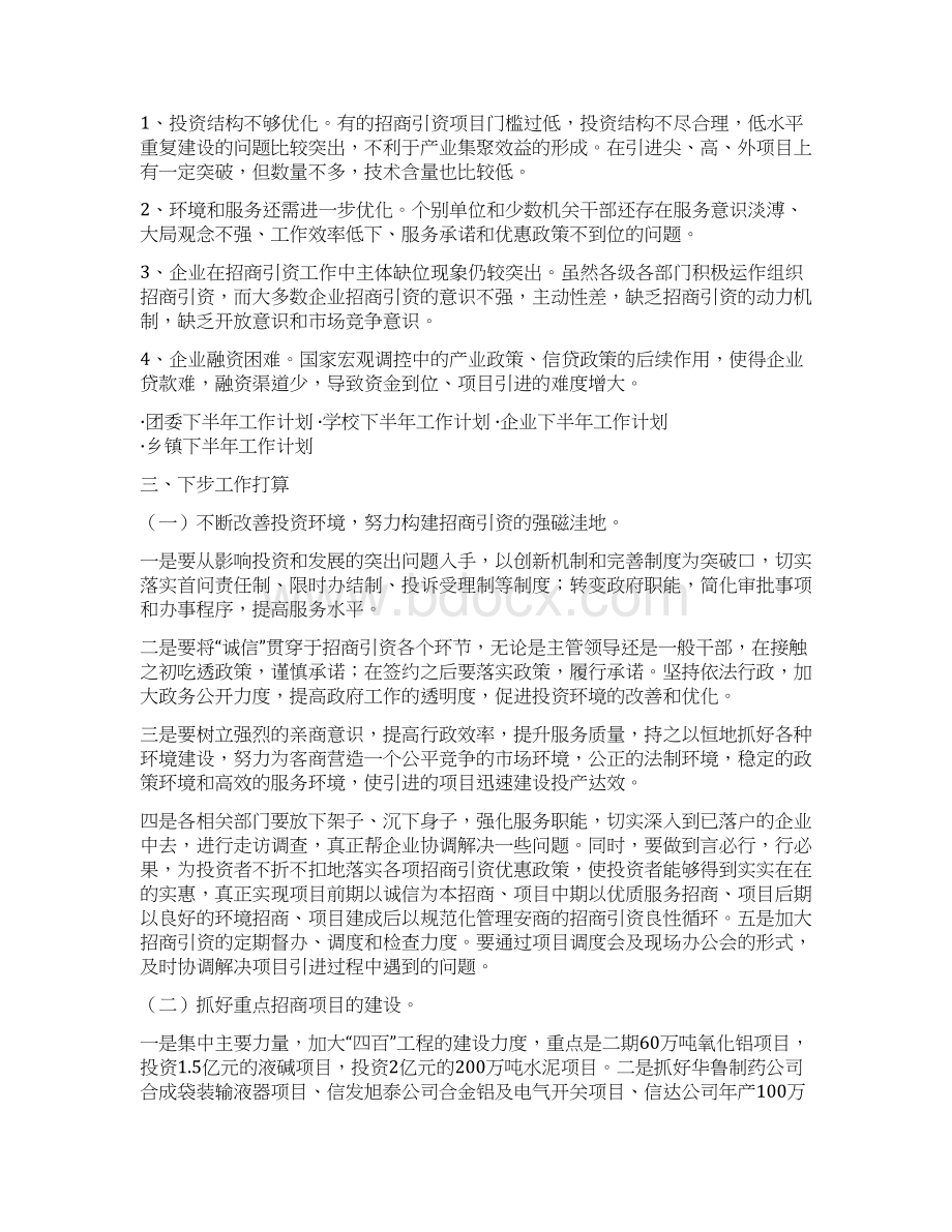 局招商引资工作总结与局支部党建工作总结多篇范文汇编文档格式.docx_第3页