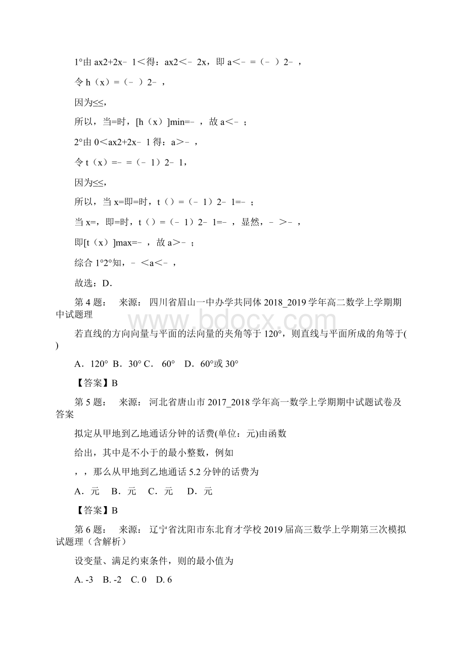 兴平市赵村镇高级中学高考数学选择题专项训练一模Word文件下载.docx_第2页