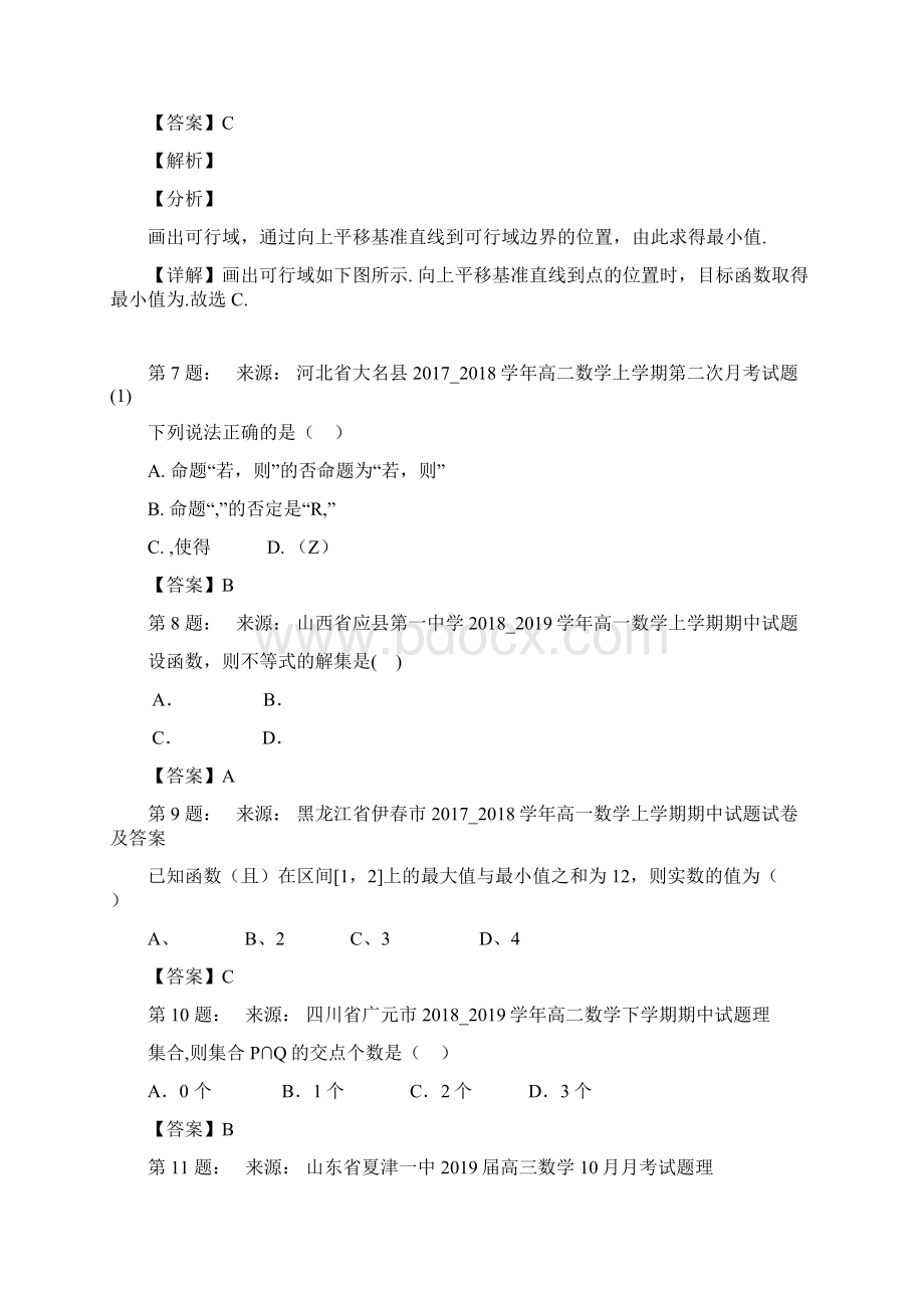 兴平市赵村镇高级中学高考数学选择题专项训练一模Word文件下载.docx_第3页