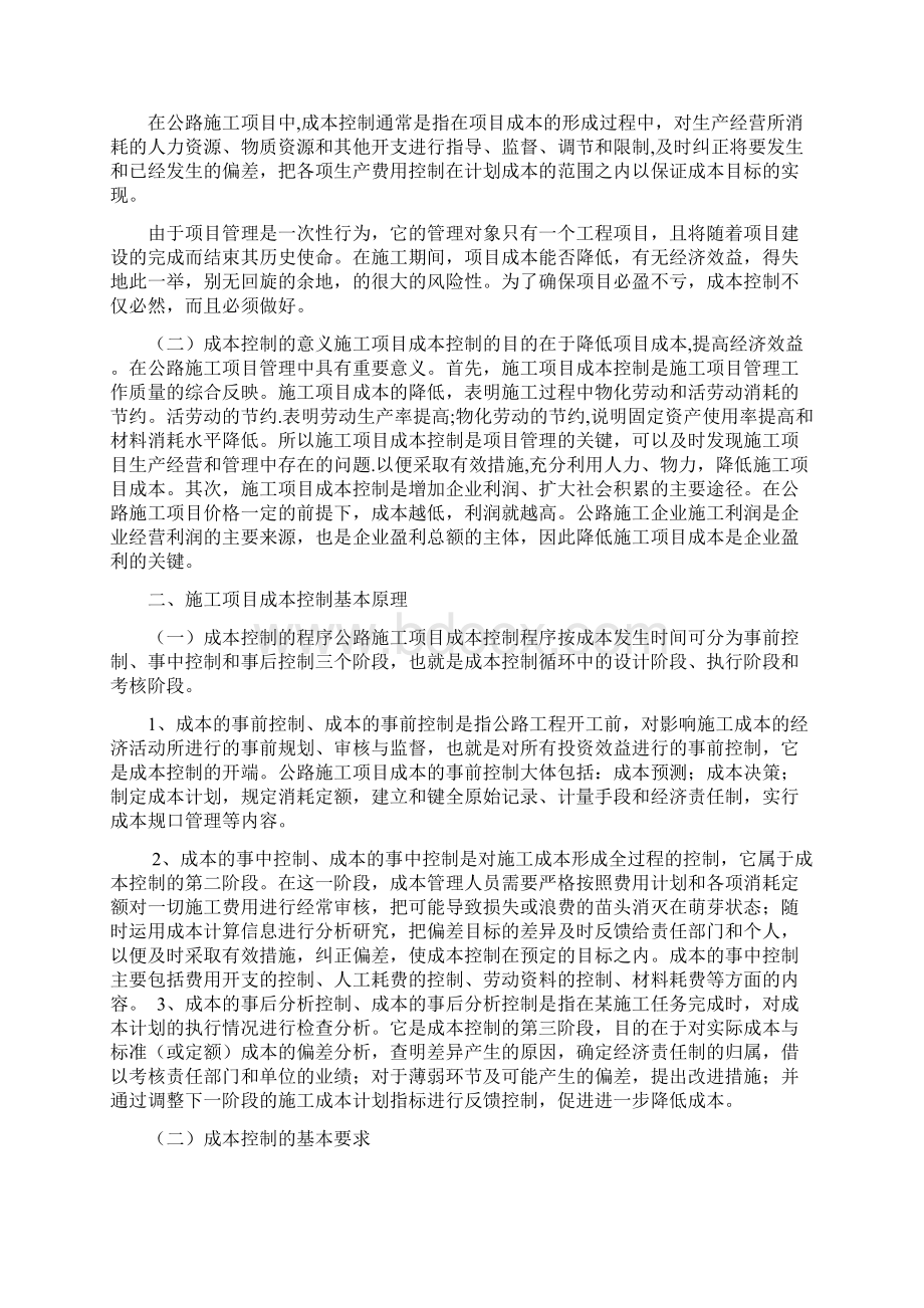 毕业论文公路工程项目施工成本控制Word文件下载.docx_第3页