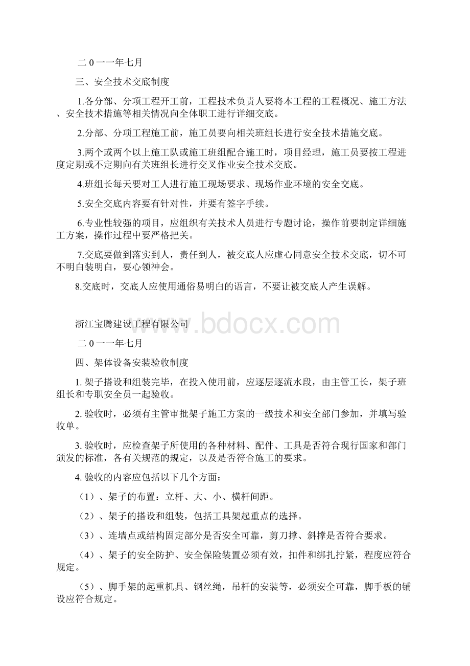 景观工程各项安全生产管理制度汇编Word文档下载推荐.docx_第3页