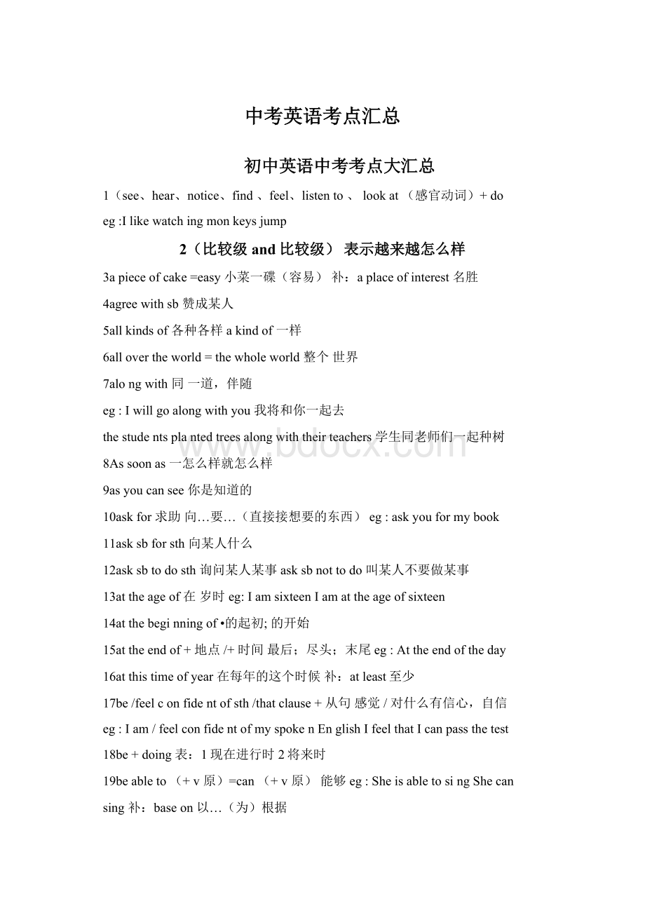 中考英语考点汇总Word文件下载.docx