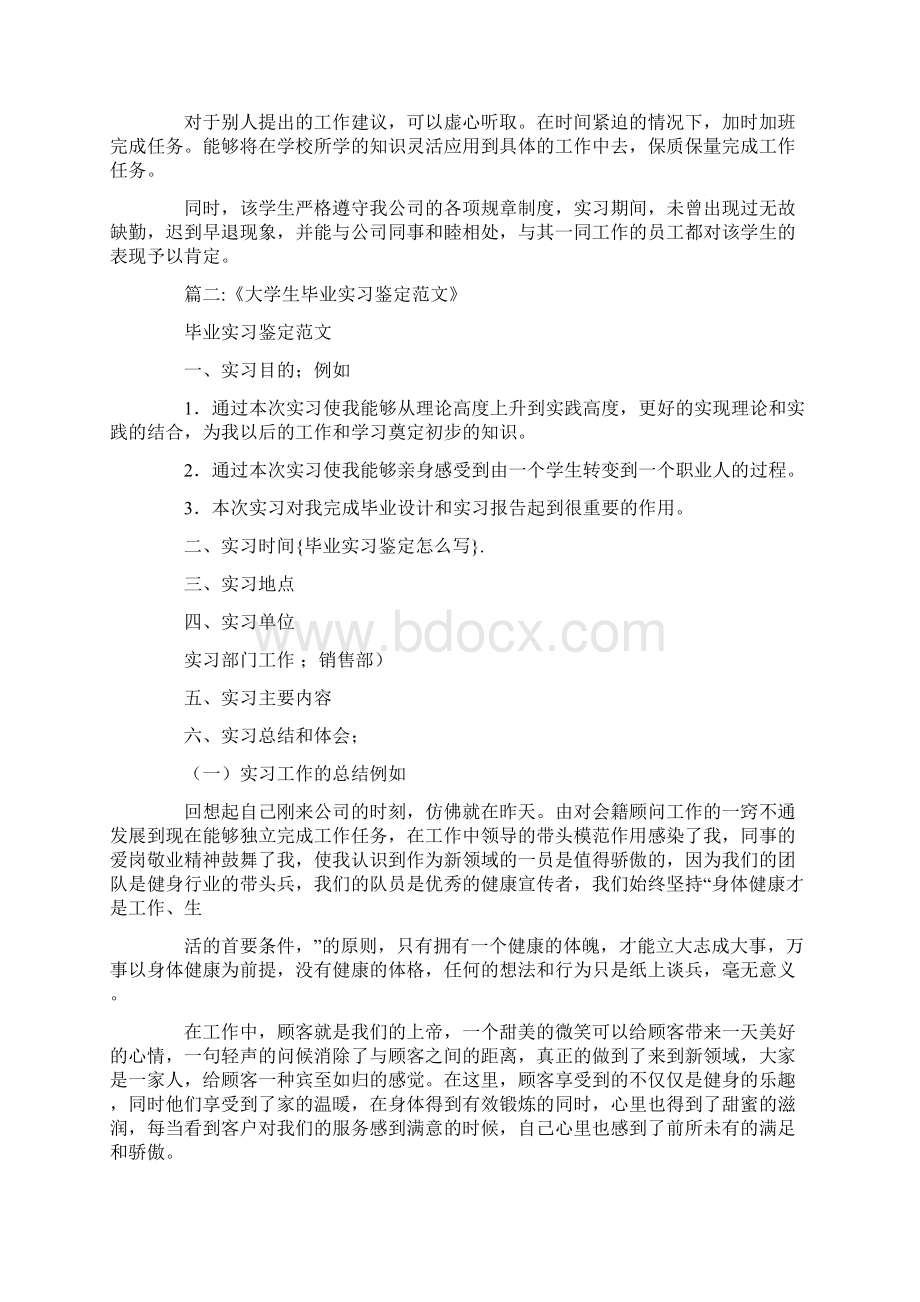 毕业实习鉴定怎么写Word文件下载.docx_第3页