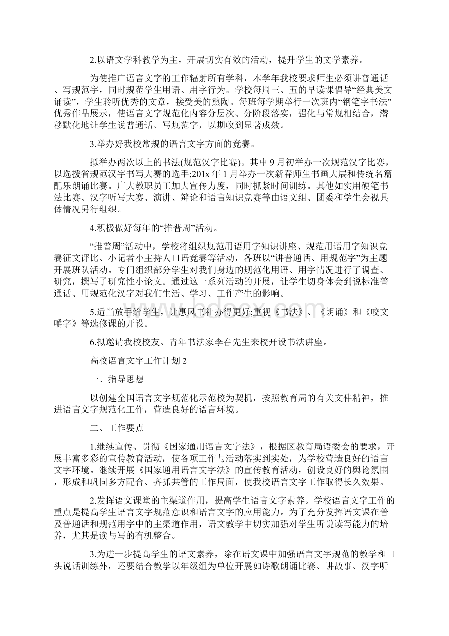 高校语言文字工作计划.docx_第2页