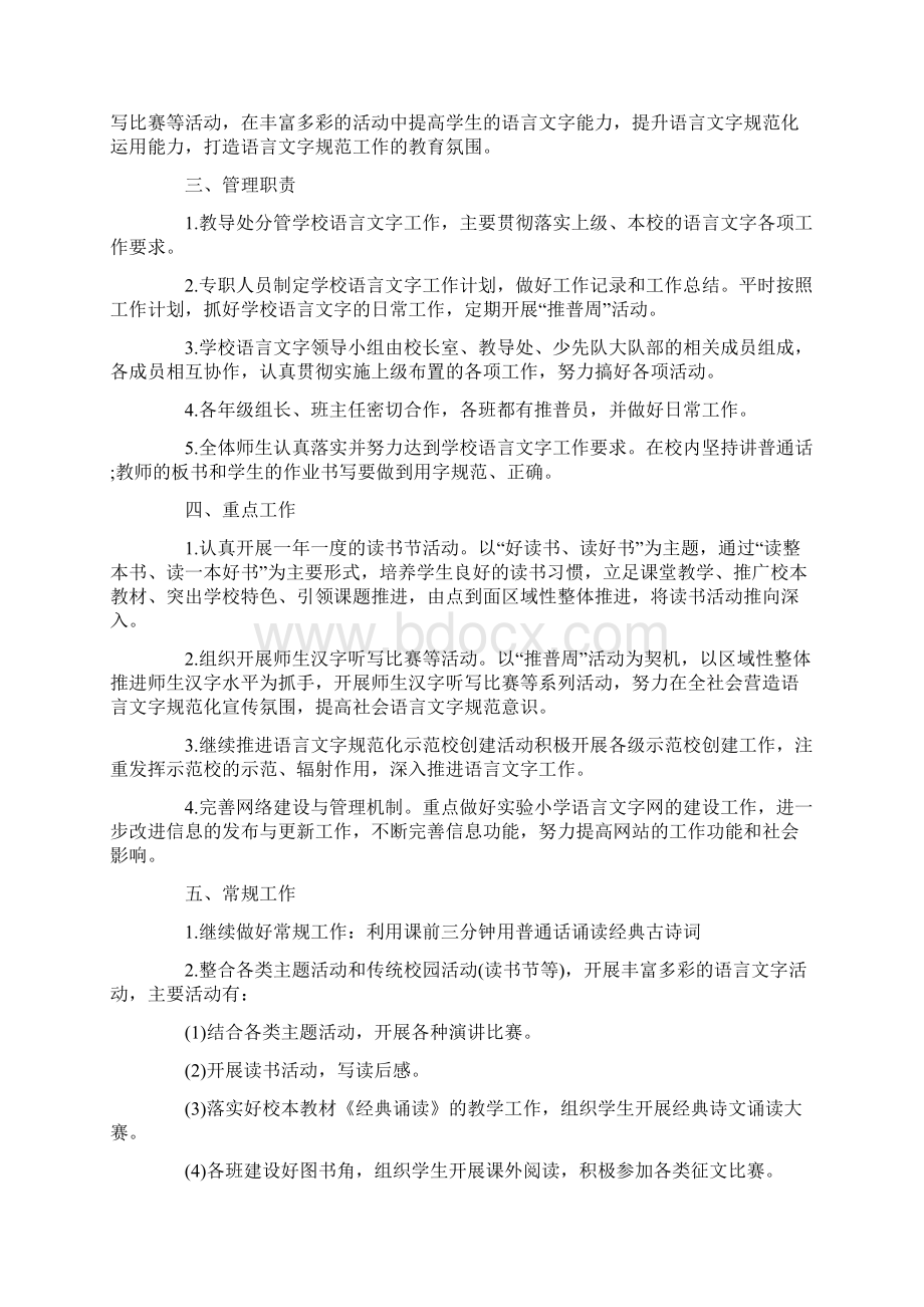 高校语言文字工作计划.docx_第3页