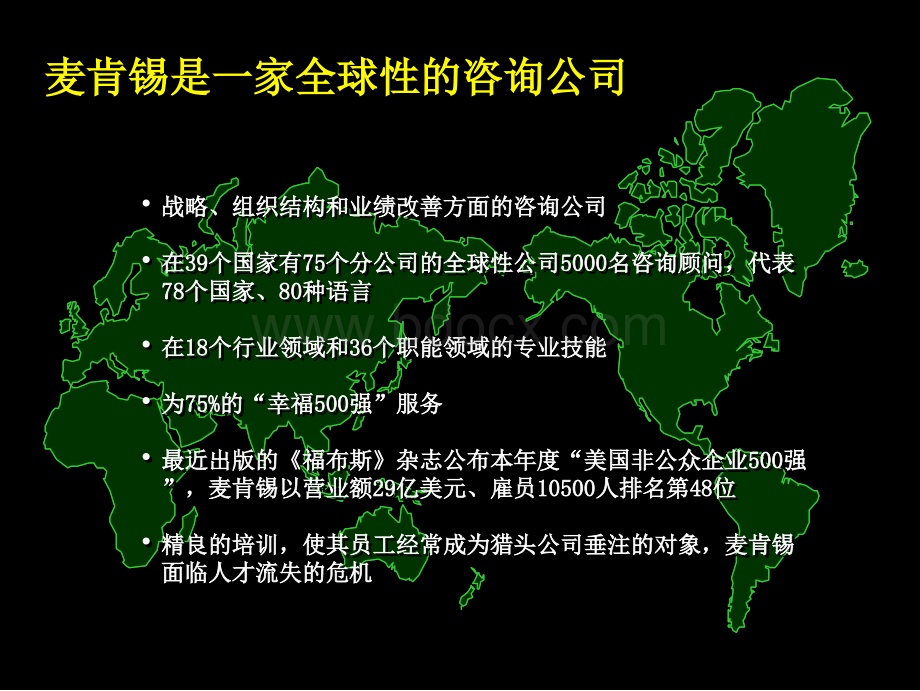 00Mckinsey-管理咨询的标准流程PPT推荐.ppt_第3页