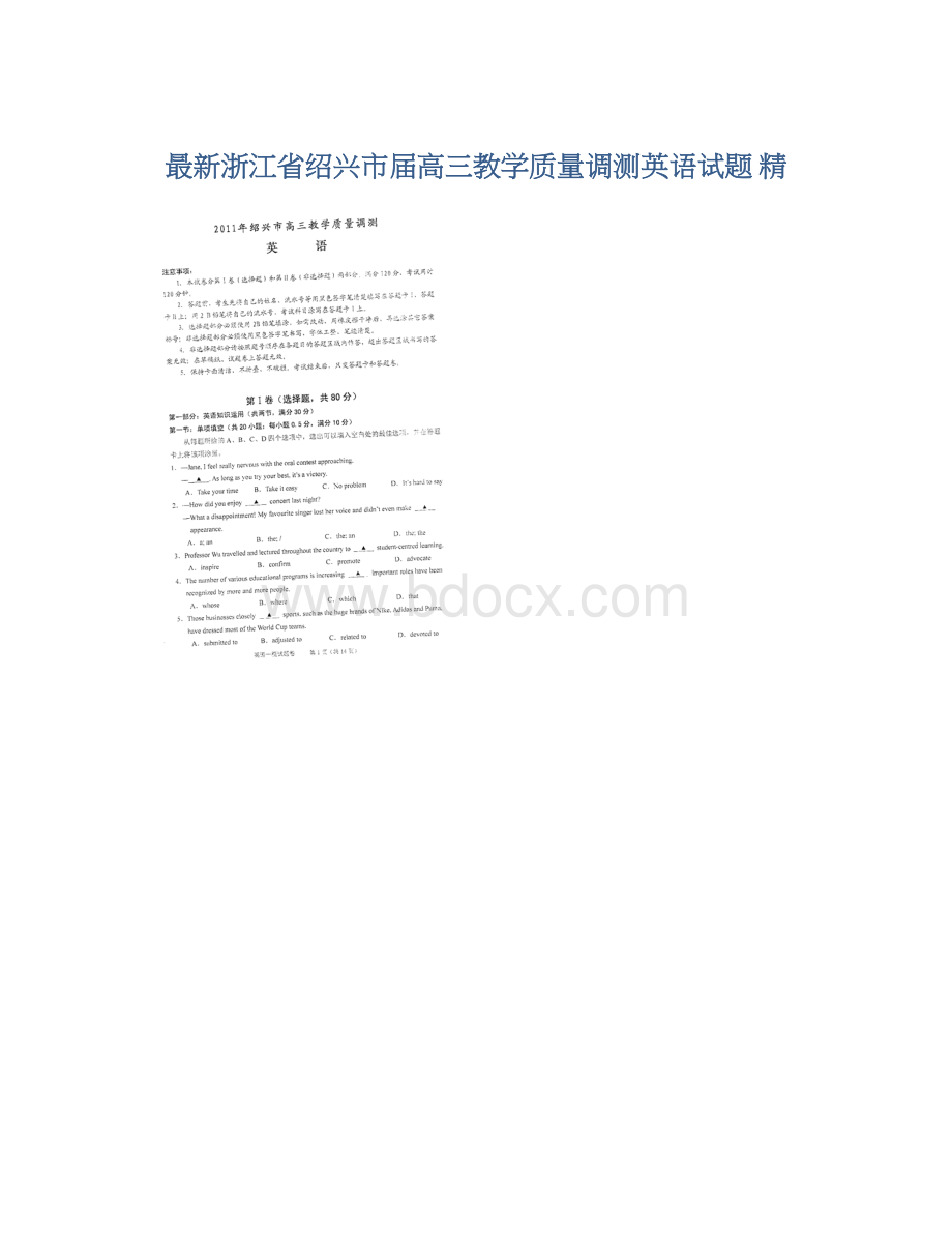 最新浙江省绍兴市届高三教学质量调测英语试题 精Word格式文档下载.docx_第1页