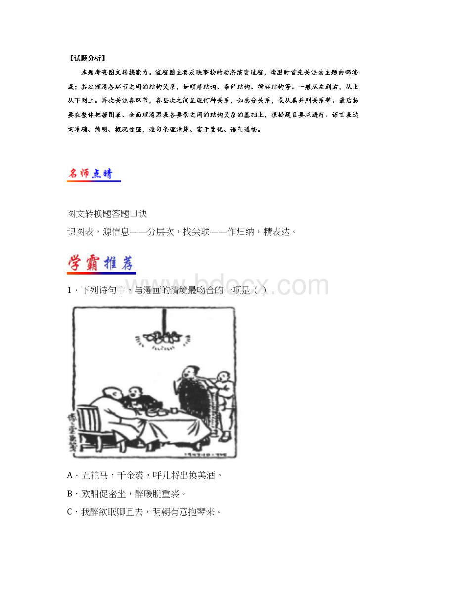 全国卷用届高三语文二轮复习语言综合运用专项突破之图表文转换作业.docx_第3页