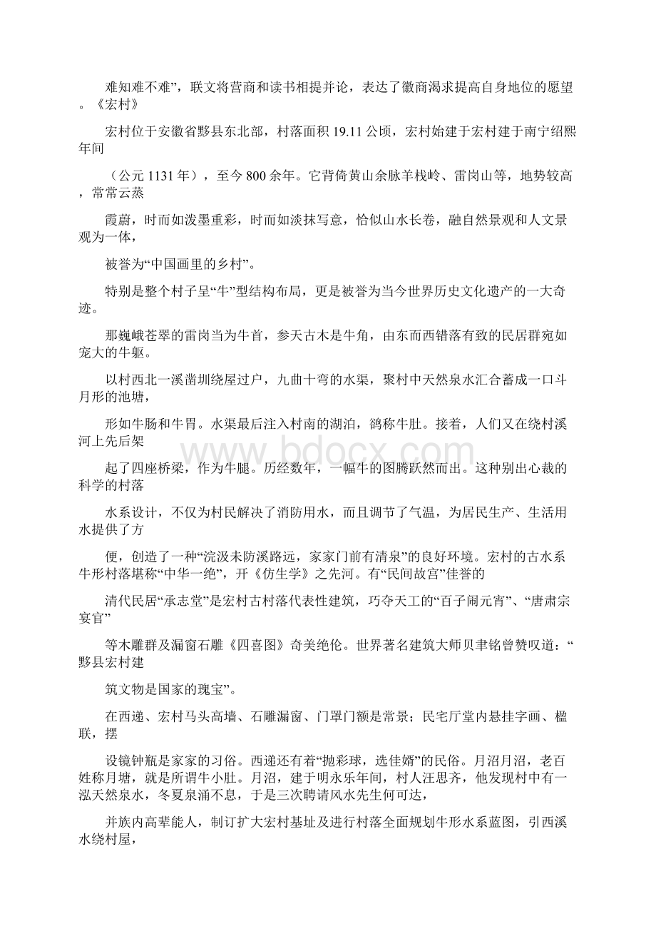 安徽西递古镇导游词.docx_第3页