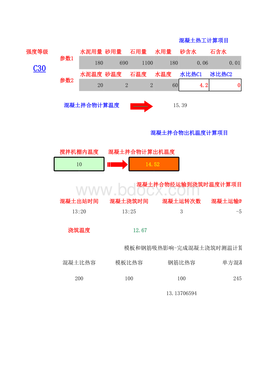 混凝土热工计算excel表.xls_第1页