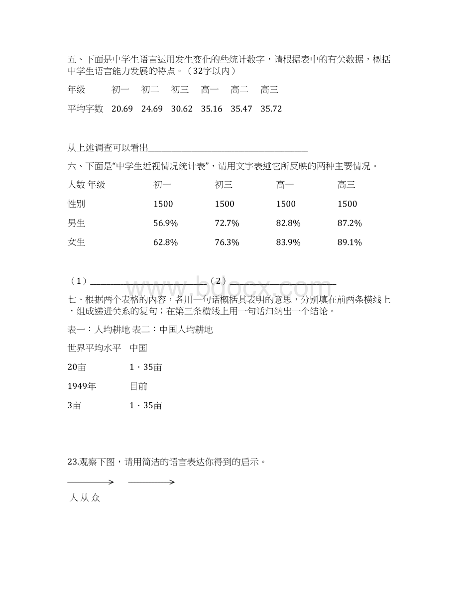 初中语文口语表达情境试题大全Word格式文档下载.docx_第2页