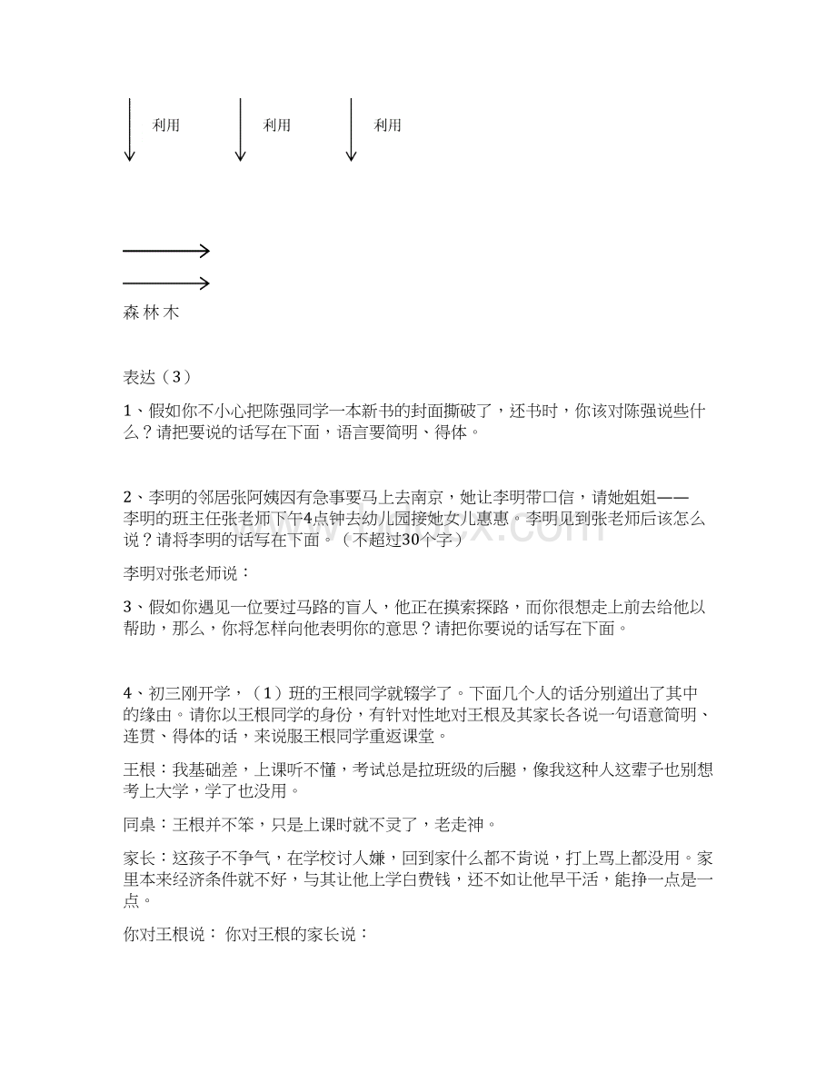 初中语文口语表达情境试题大全Word格式文档下载.docx_第3页