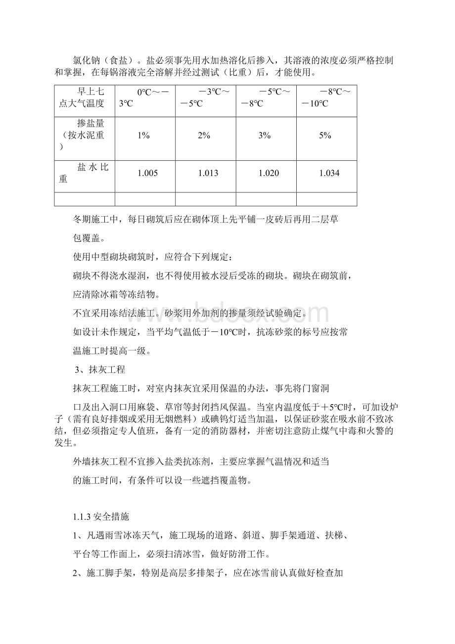 大体积混凝土地下室季节性施工措施.docx_第3页