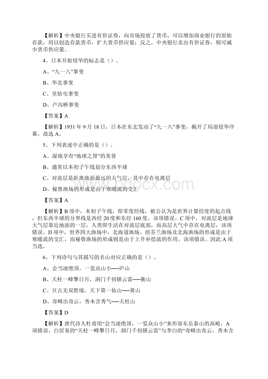 四川省凉山彝族自治州普格县农业银行考试试题及答案Word格式.docx_第2页