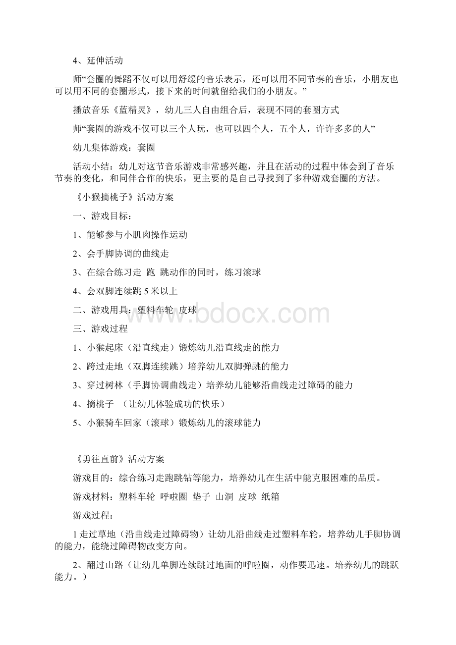 幼儿园游戏活动方案复习进程Word格式文档下载.docx_第2页