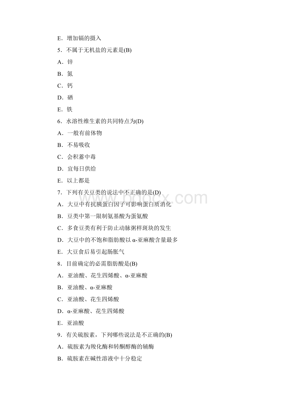 营养师基础试题及答案Word文档下载推荐.docx_第2页