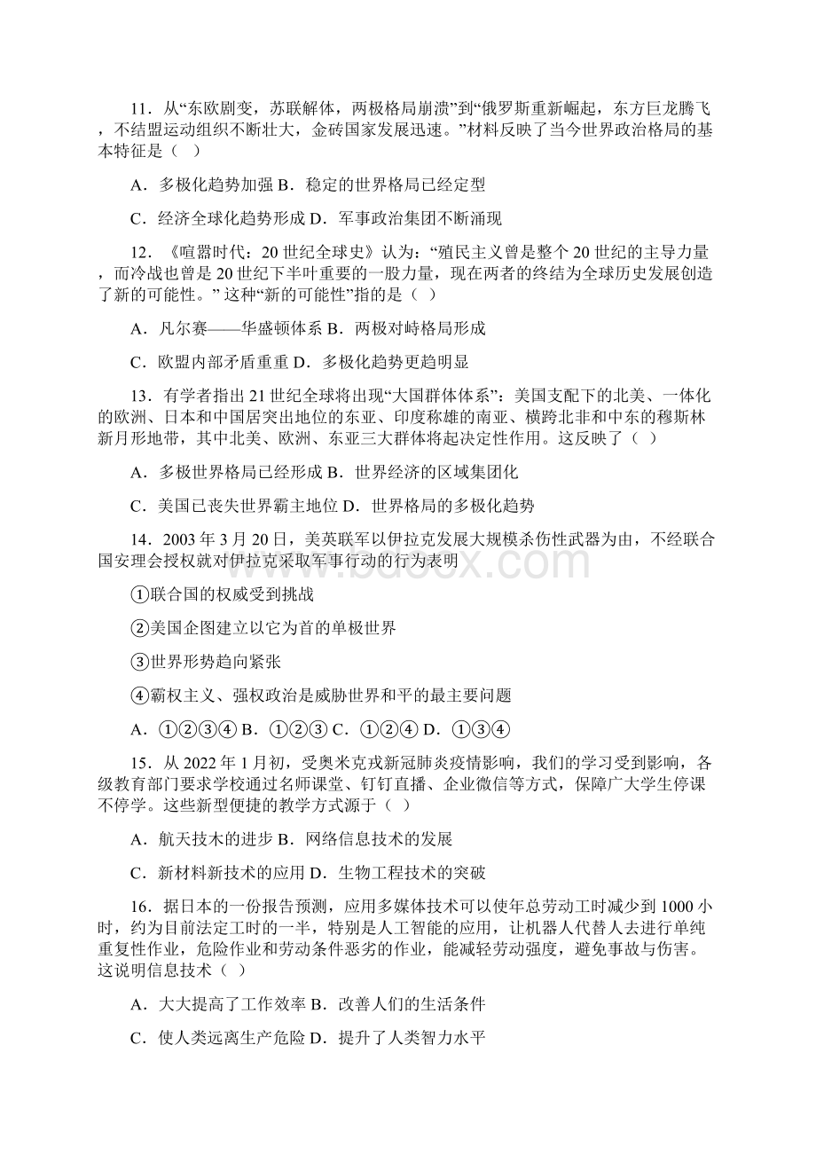 届中考历史高频考点专项练习专题二十八走向和平发展的世界B卷.docx_第3页