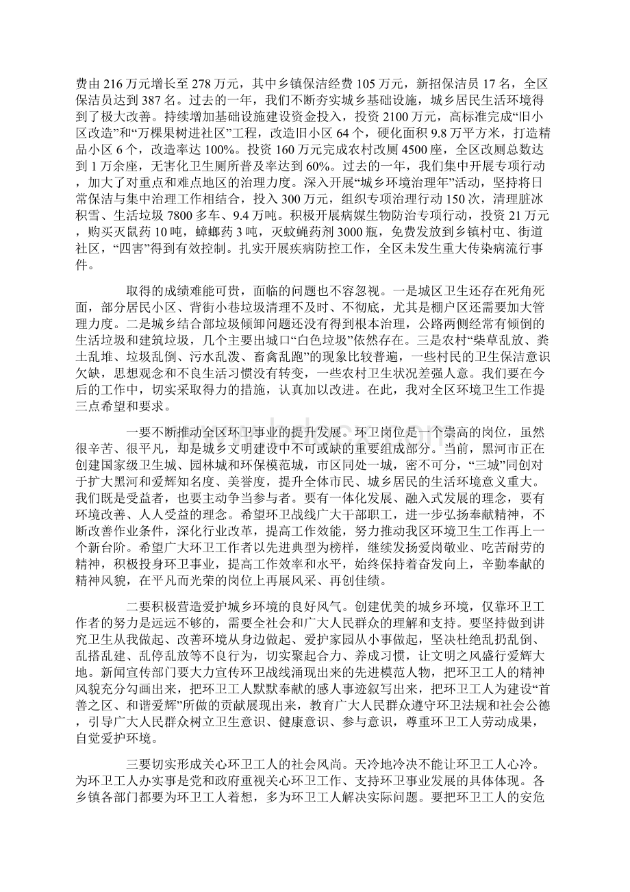 在环卫工人节大会上的讲话Word文档下载推荐.docx_第2页